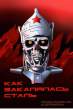 Terminator.jpg
